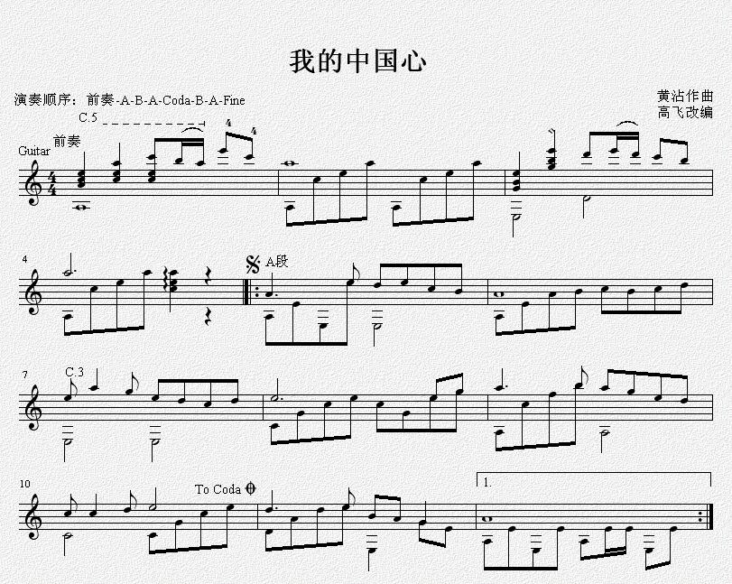 我的中国心 吉他独奏谱