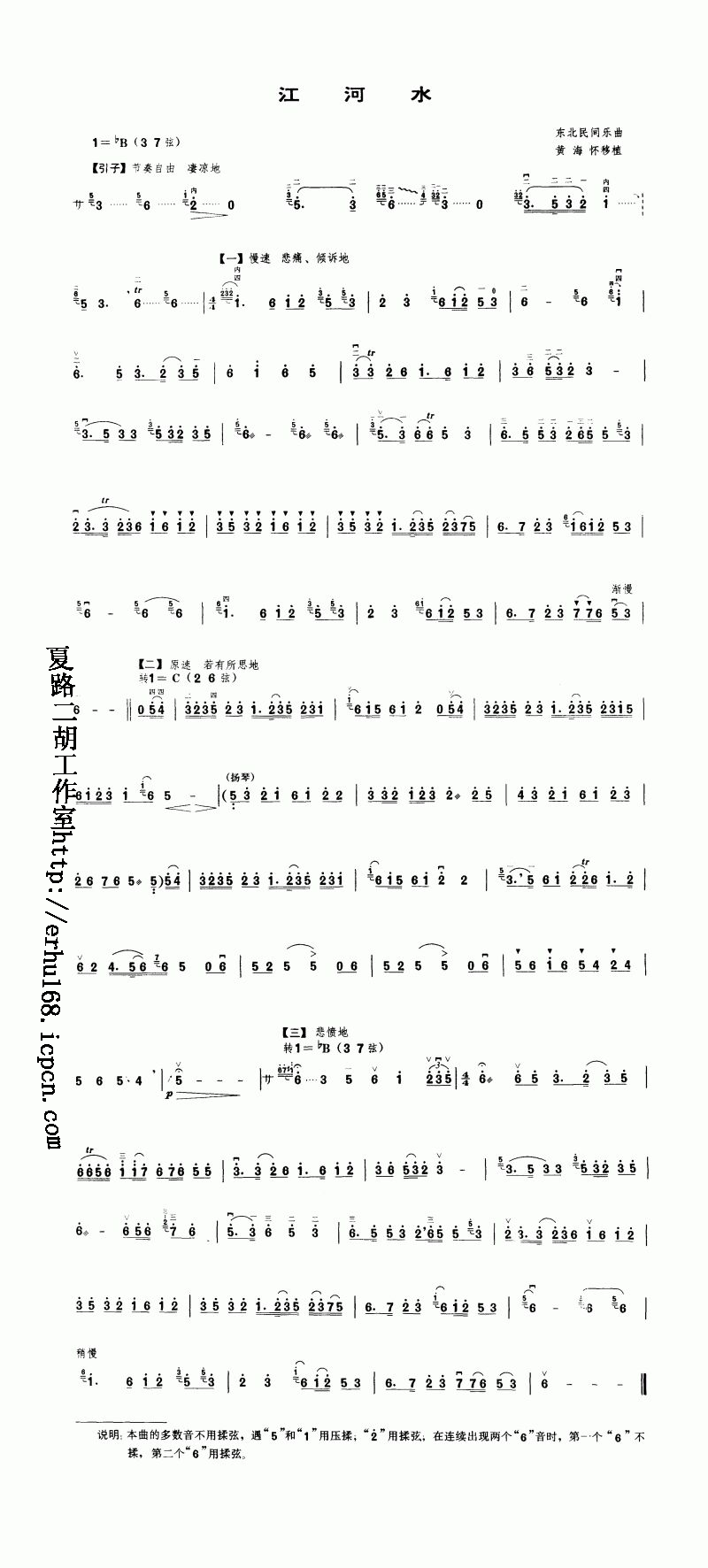 江河水