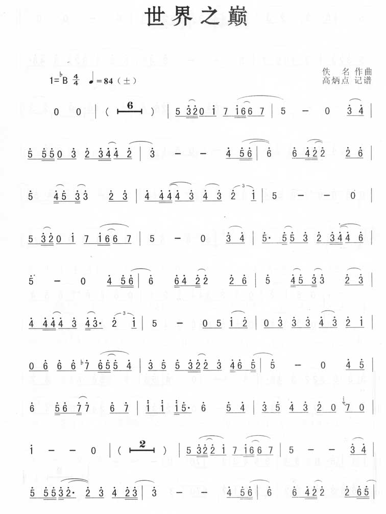 世界之巅 （版）