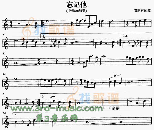 忘记他