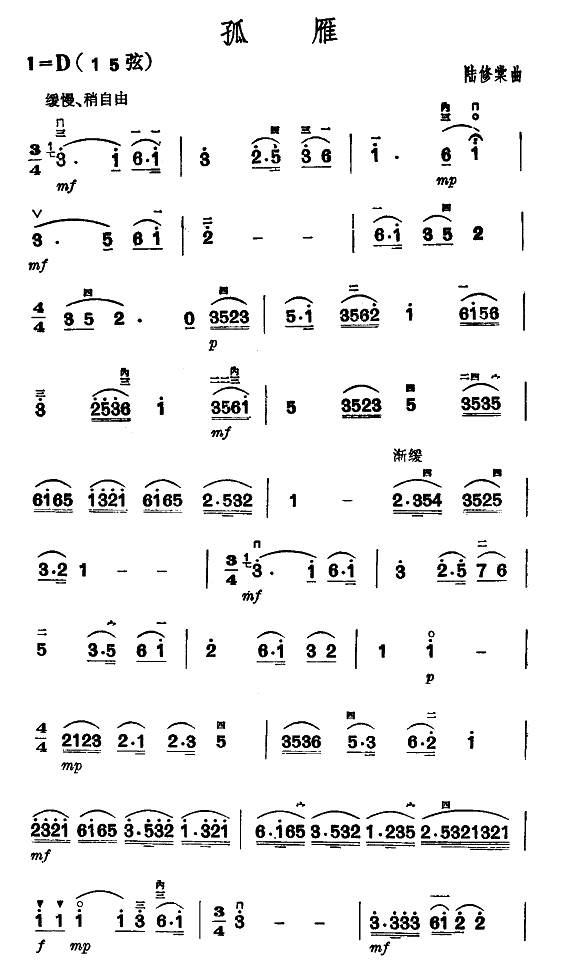 孤雁（二胡谱）