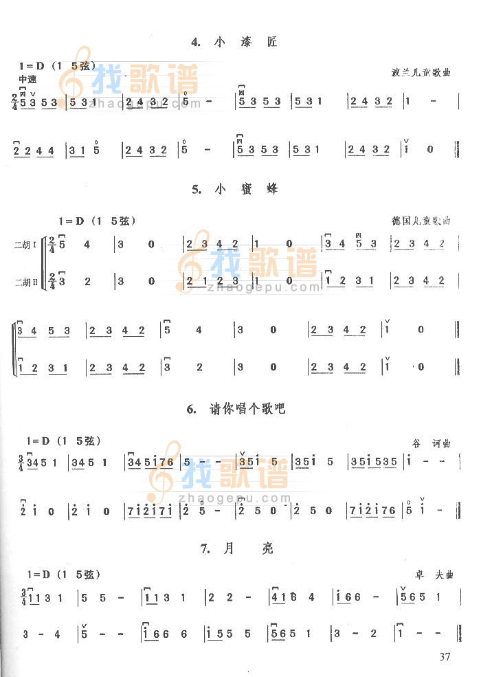 小漆匠.小蜜蜂.请你唱这个歌吧.月亮