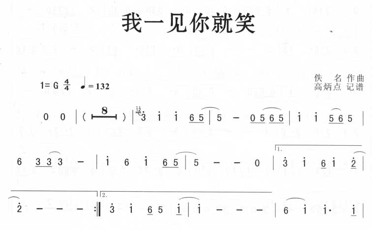 我一见你就笑（邓丽君）