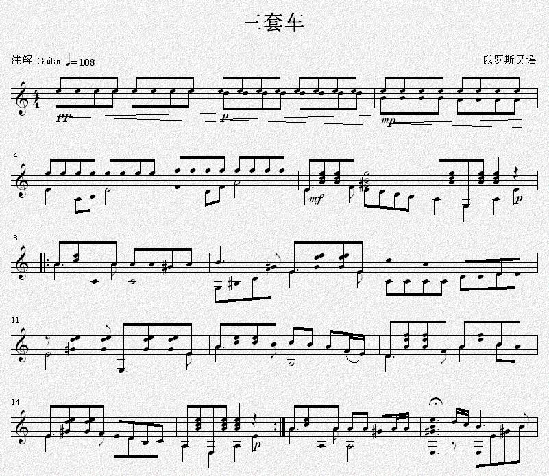 三套车 吉他独奏谱完整版