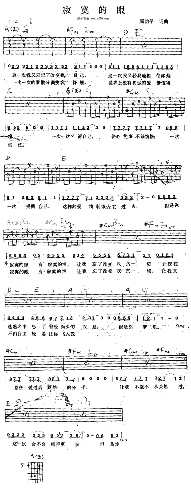 寂寞的眼