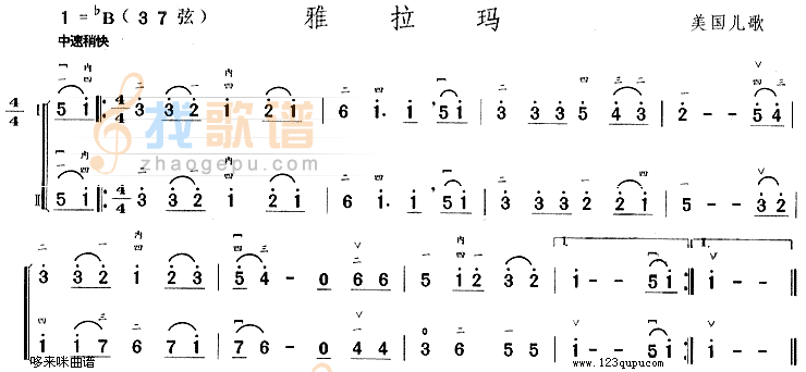 雅拉玛