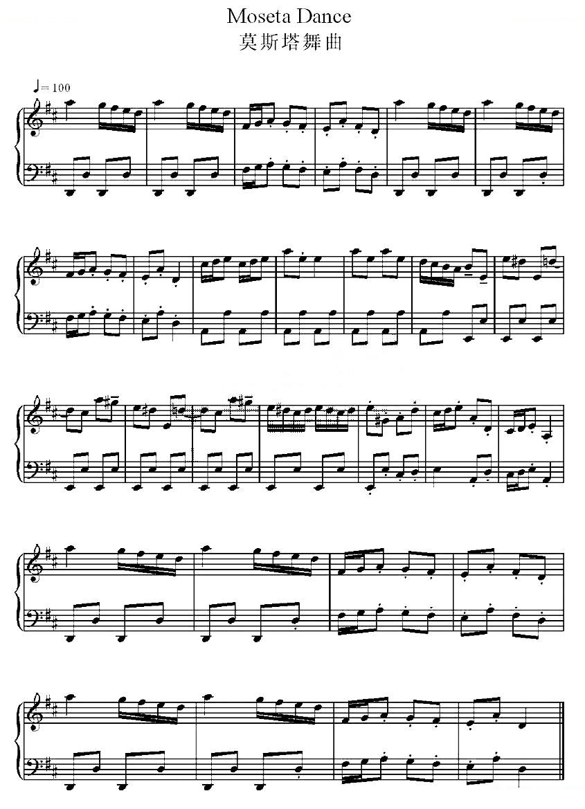 莫斯塔舞曲