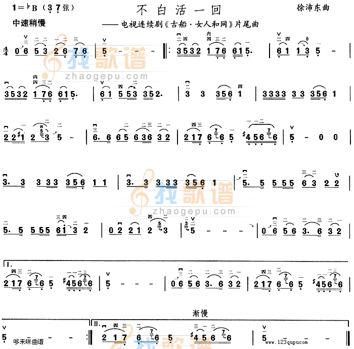 不白活一回(古船·女人和网片尾曲)