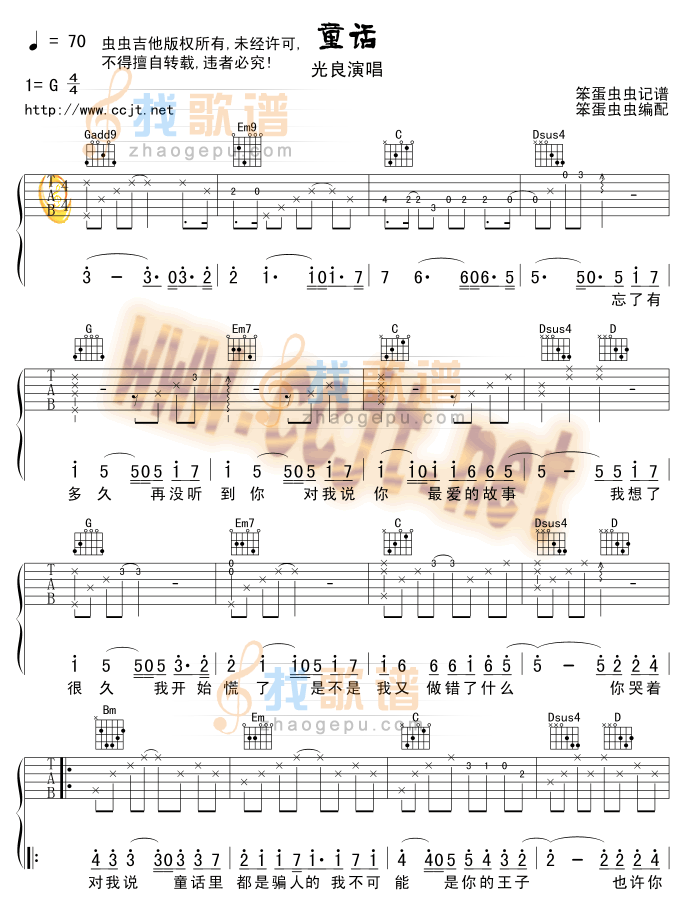 童话(G调完整版)吉他谱( 六)-