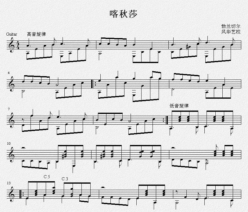 喀秋莎 吉他独奏谱