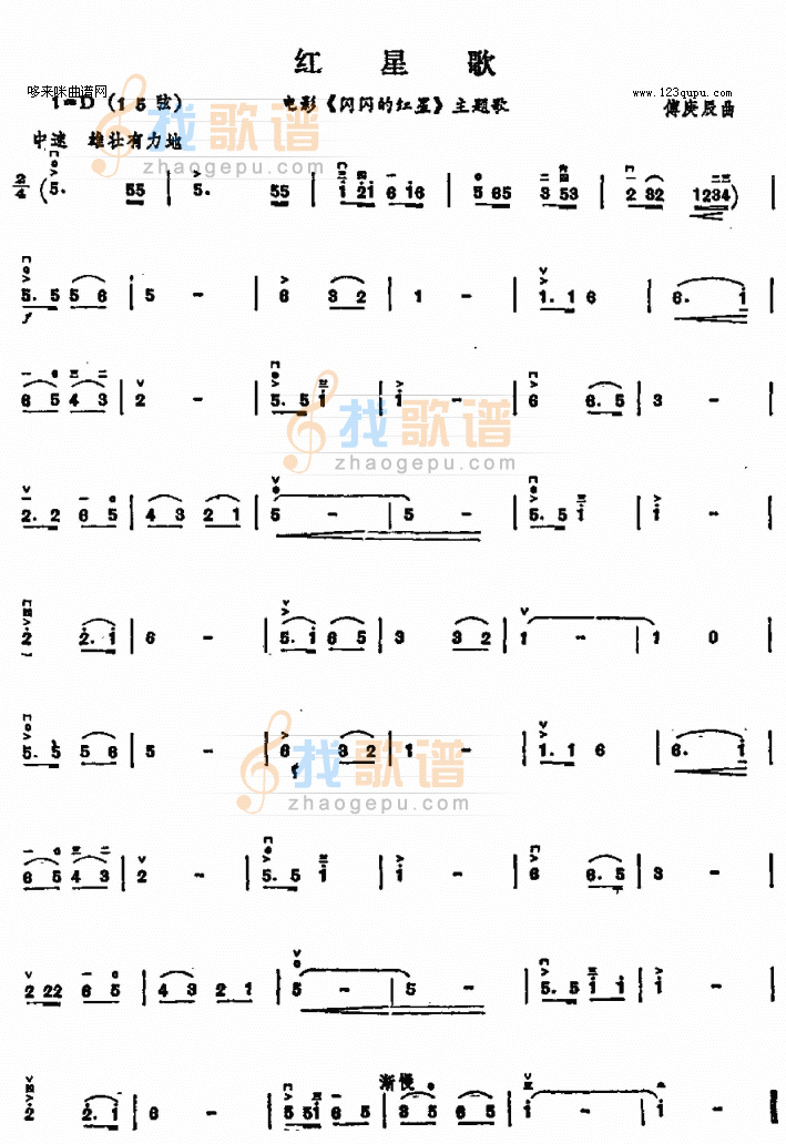 红星歌