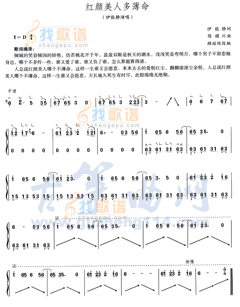 红颜美人多薄命