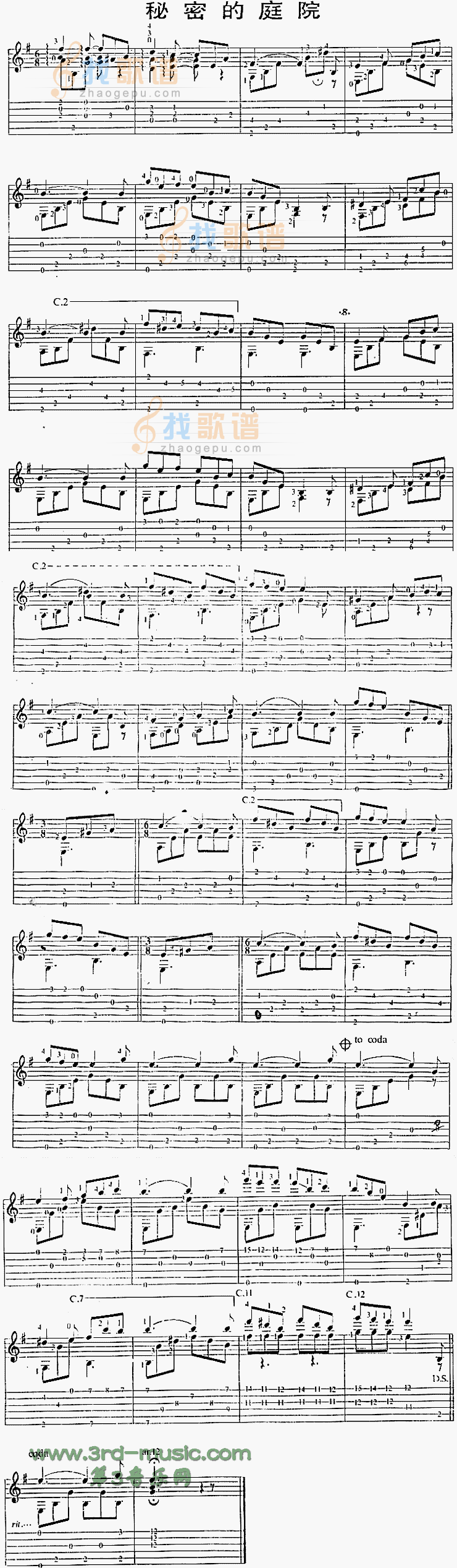 秘密的庭院(独奏曲)