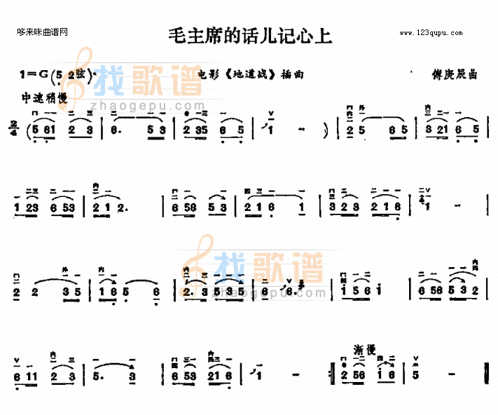 毛主席的话儿记心上