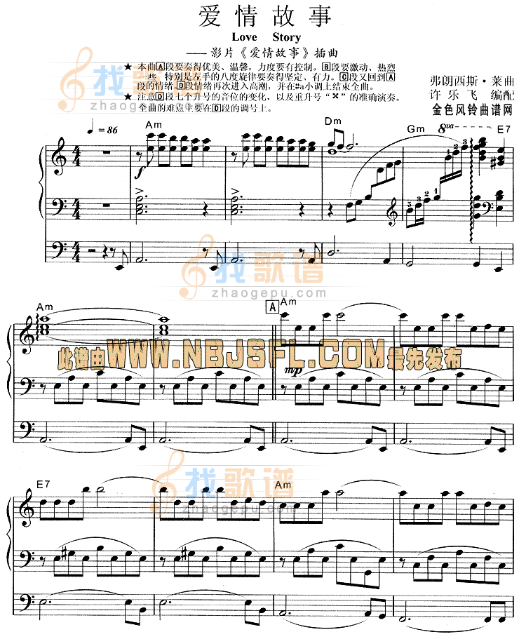爱情故事(同名影片插曲)