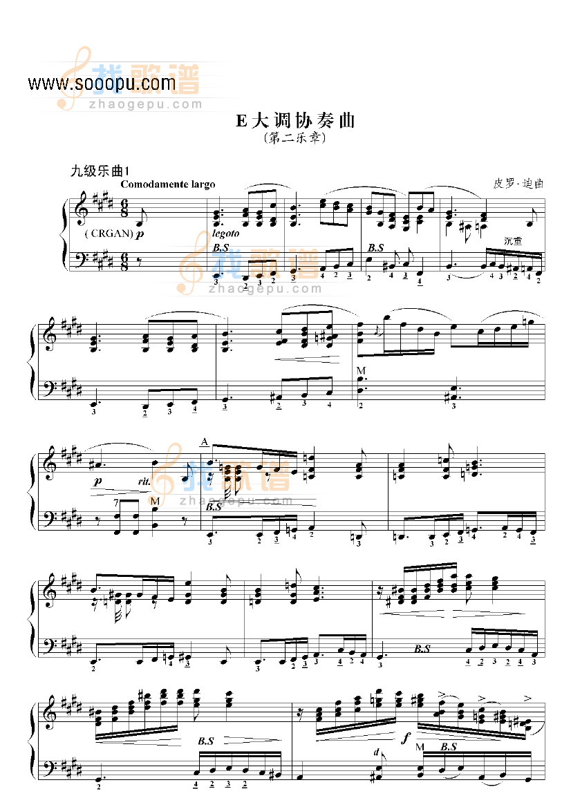 九级乐曲E大调协奏曲
