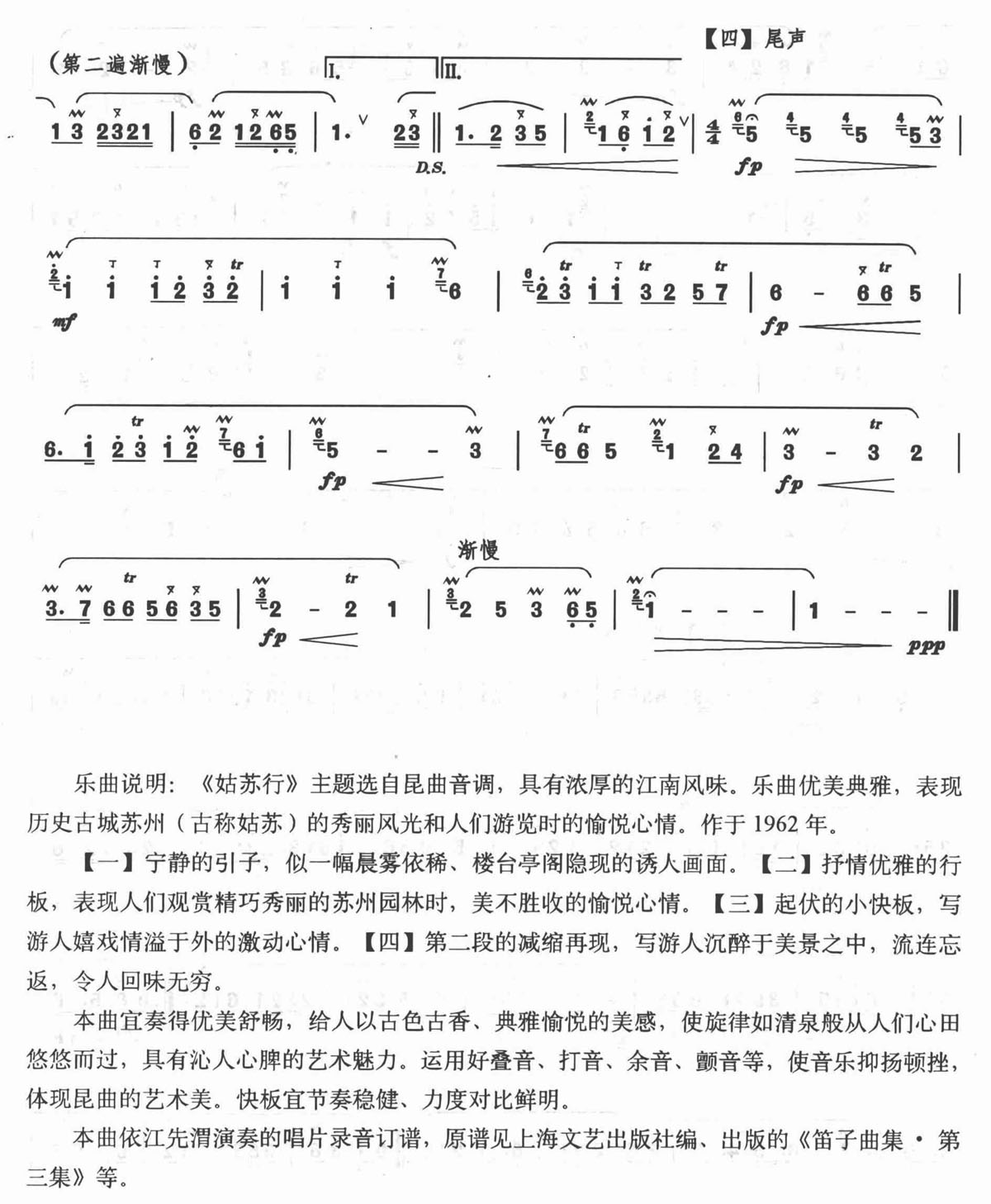 姑苏行  笛子谱（高清版）