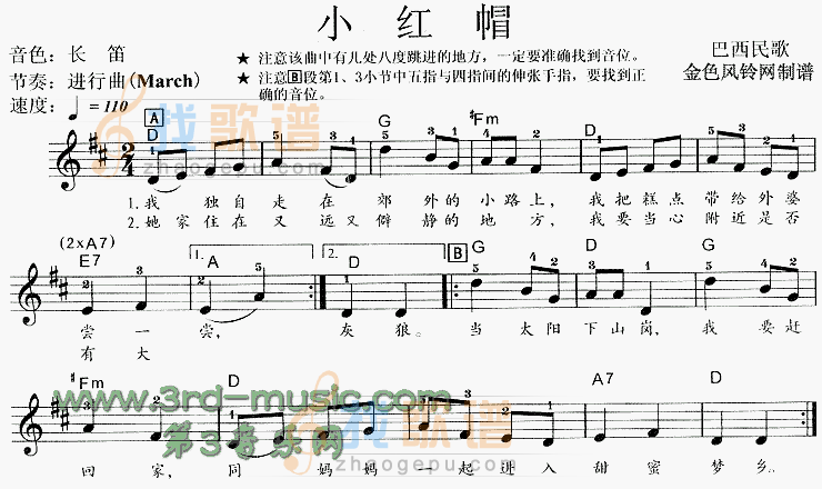 小红帽(巴西民歌)[电子琴谱]