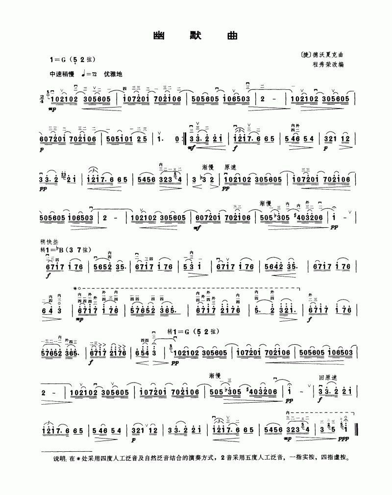 幽默曲