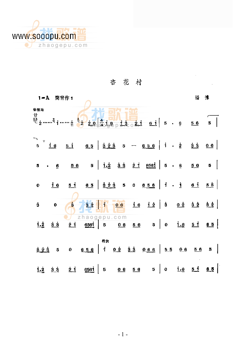 杏花村