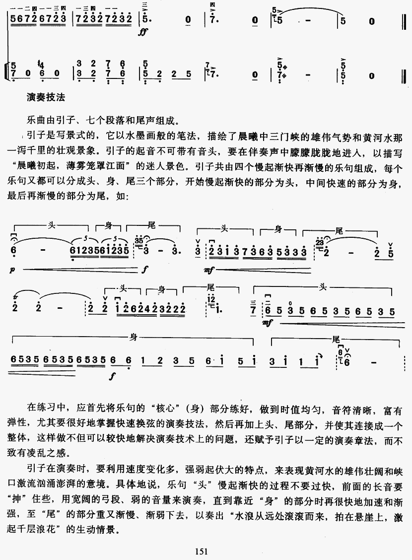 三门峡畅想曲（教学版）10