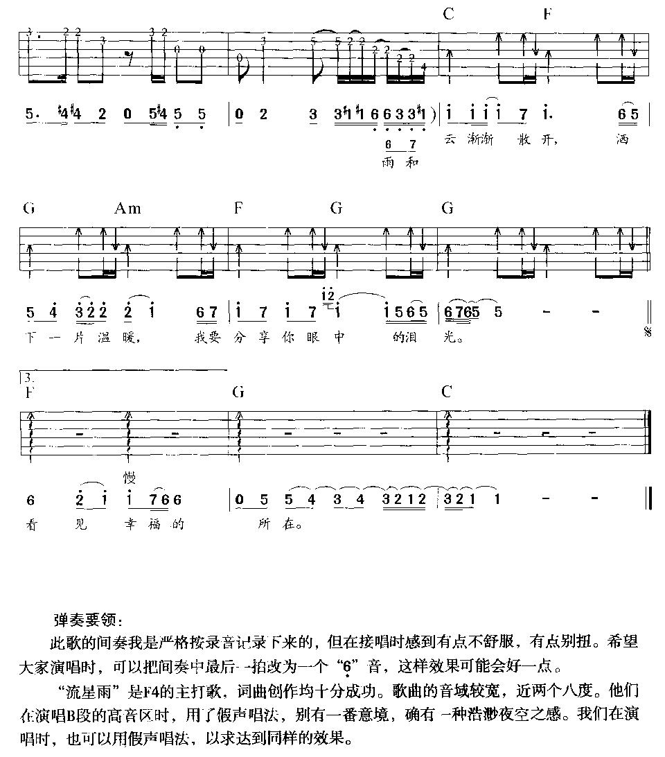 流星雨(吉他弹唱)