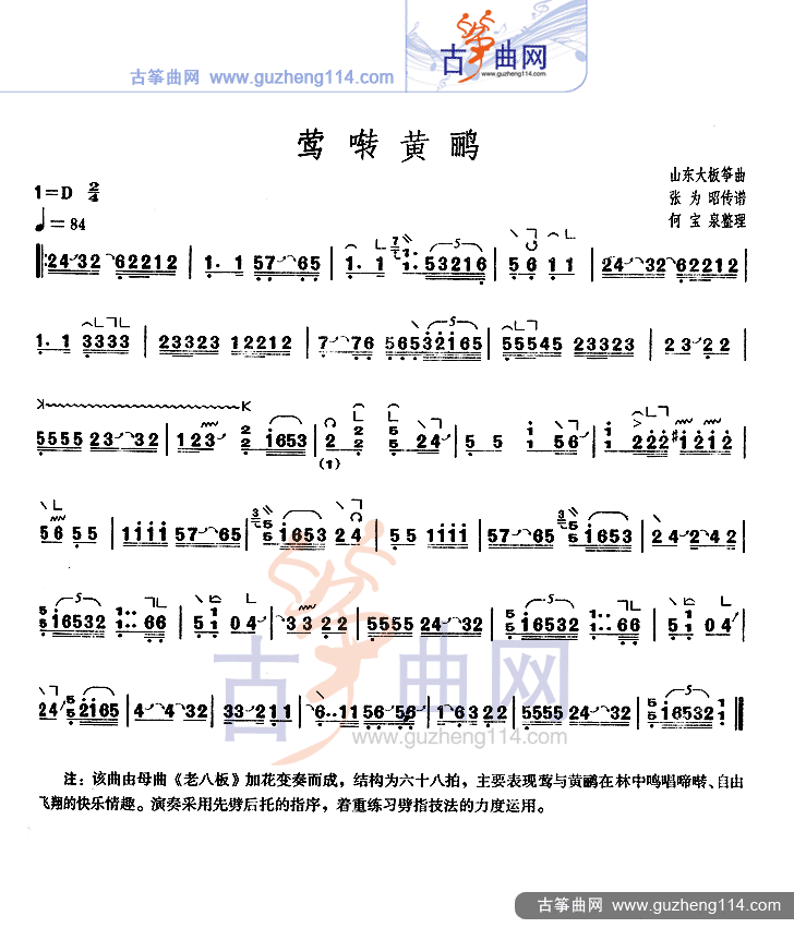 莺啭黄鹂