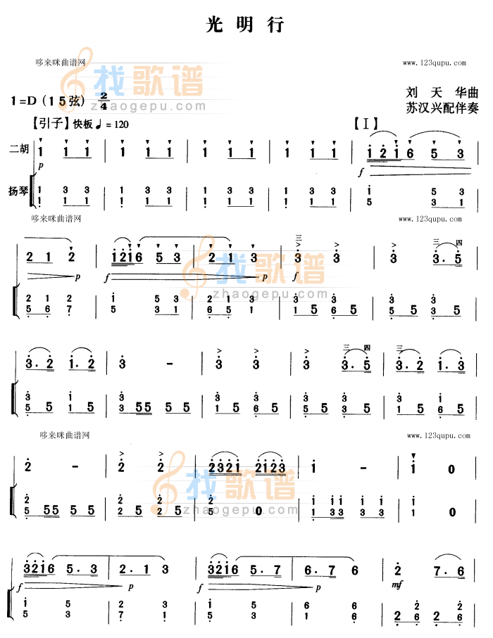 光明行（扬琴伴奏）