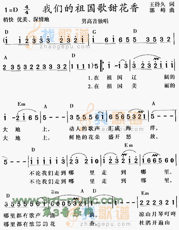 我们的祖国歌甜花香