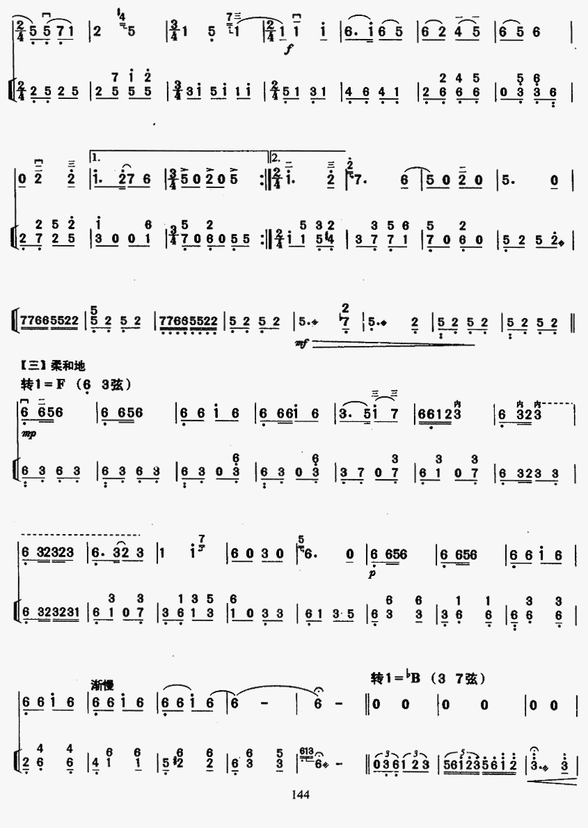 三门峡畅想曲（教学版）3