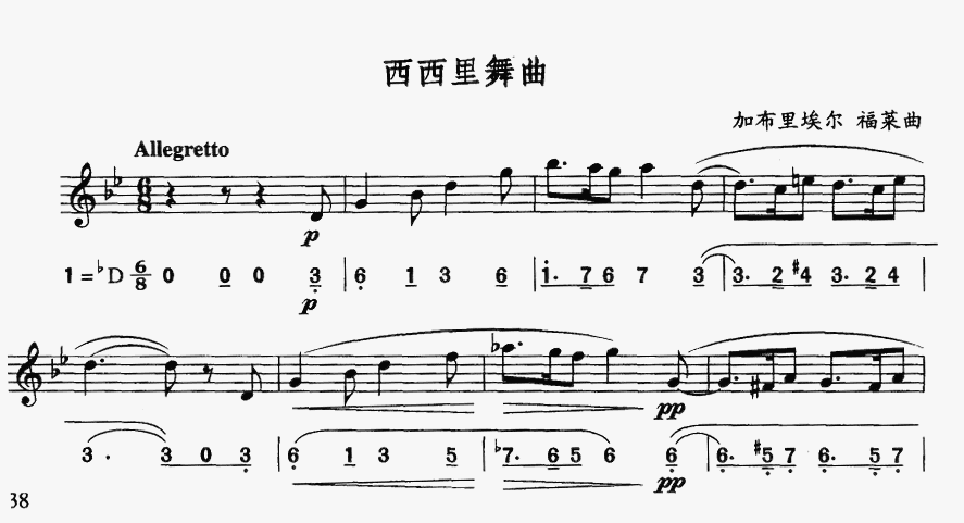 西西里舞曲