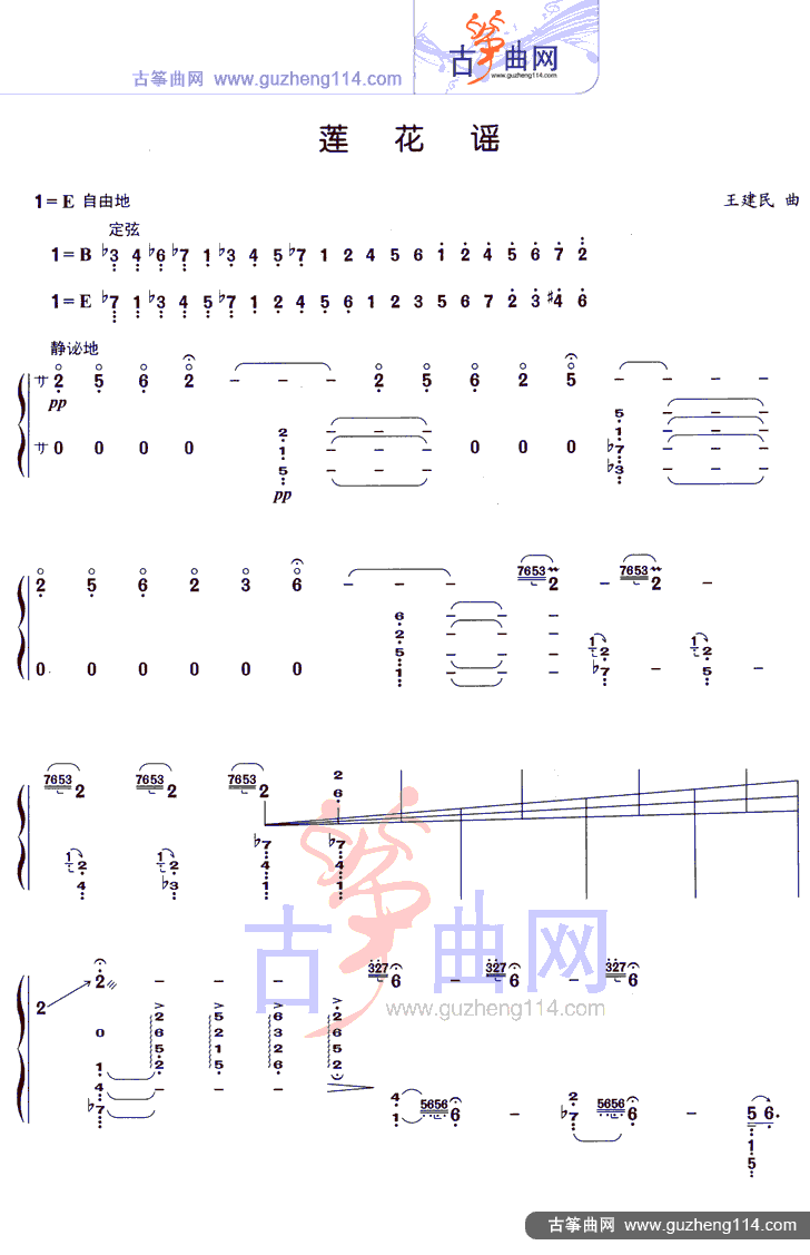 莲花谣