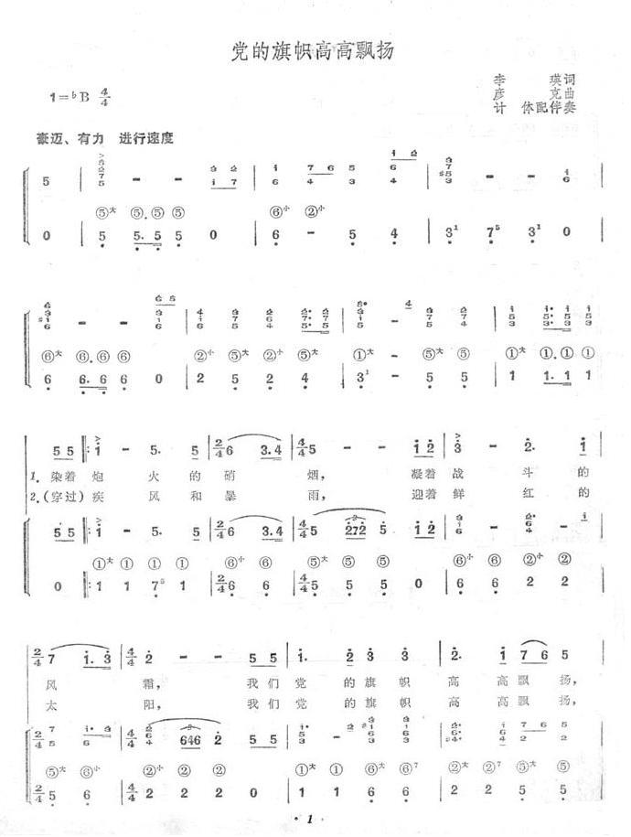 党的旗帜高高飘扬（系列14）