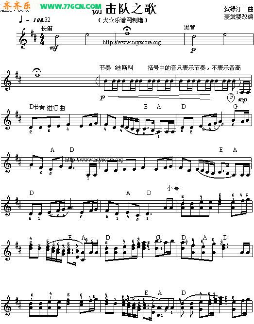 游击队之歌