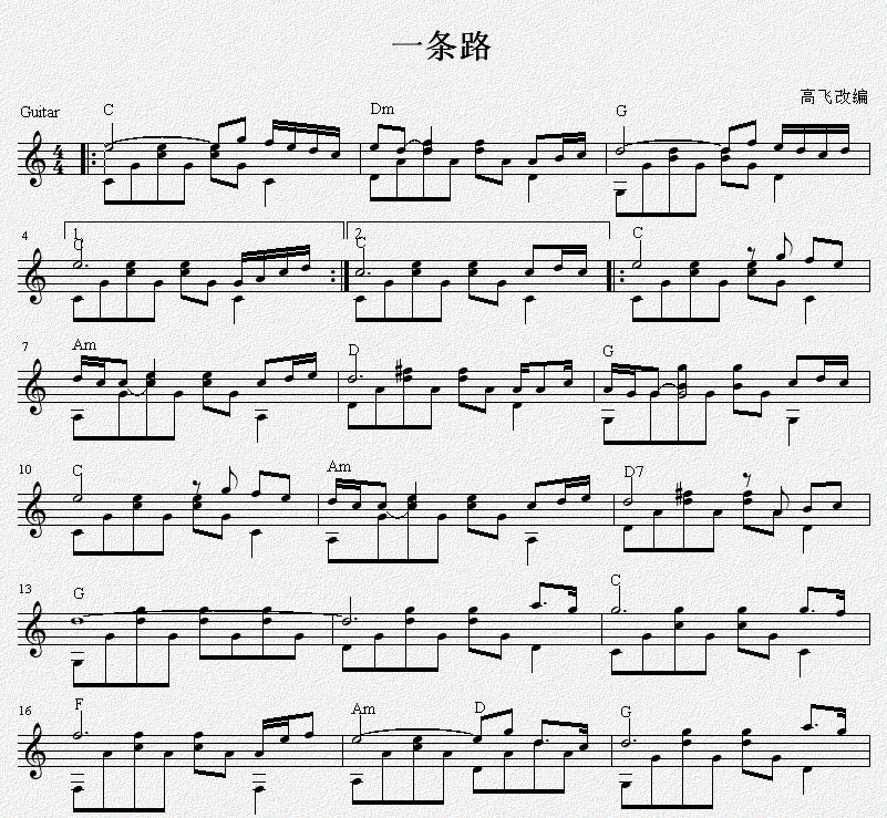 一条路 独奏谱