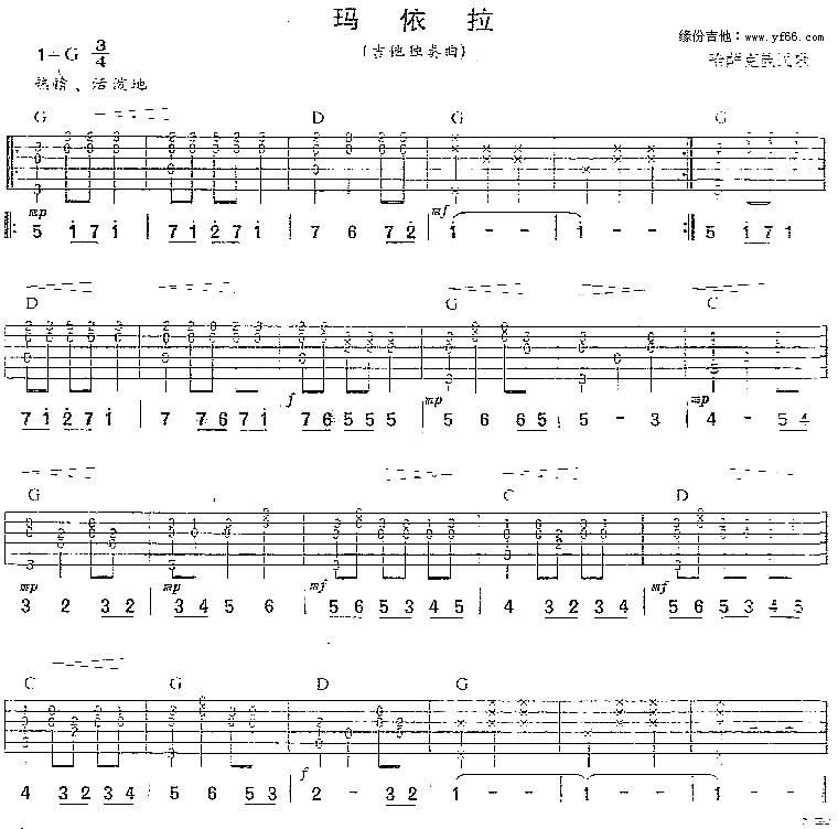 玛依拉