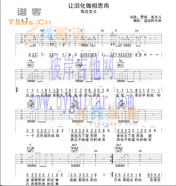 让泪化作相思雨
