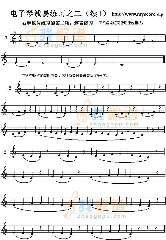 电子琴浅易练习之二（续1）