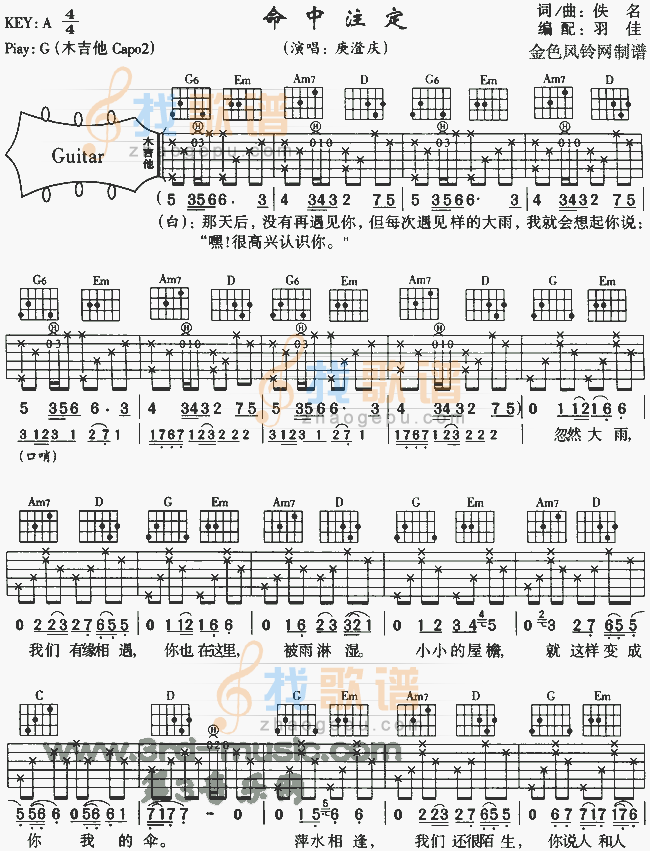 命中注定