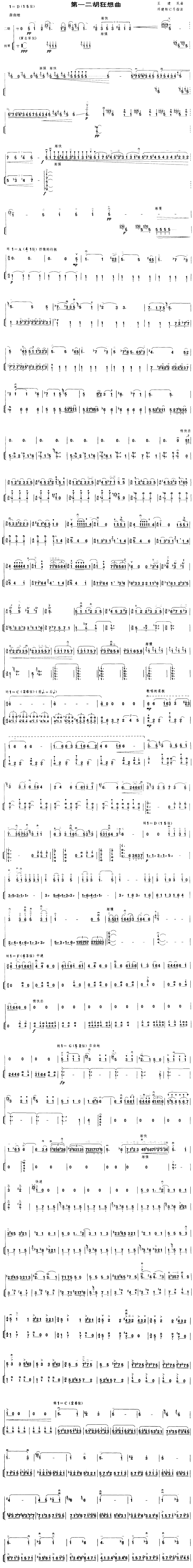 第一二胡狂想曲