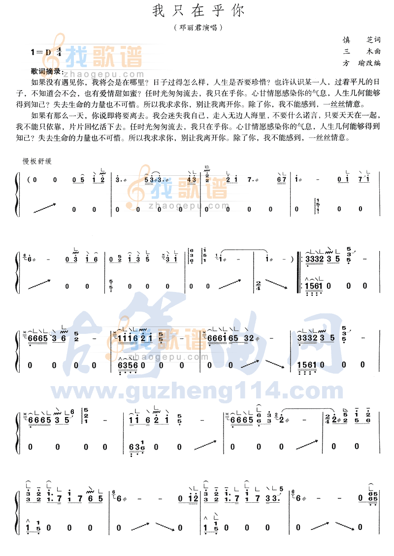 我只在乎你