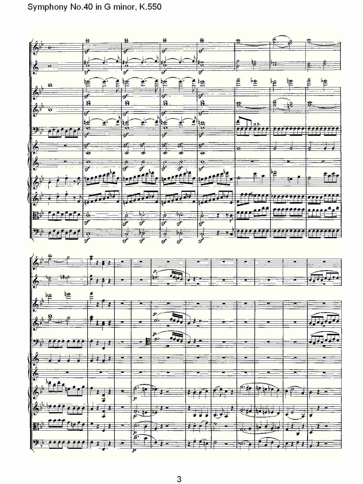 G小调第四十交响曲K.550 （一）