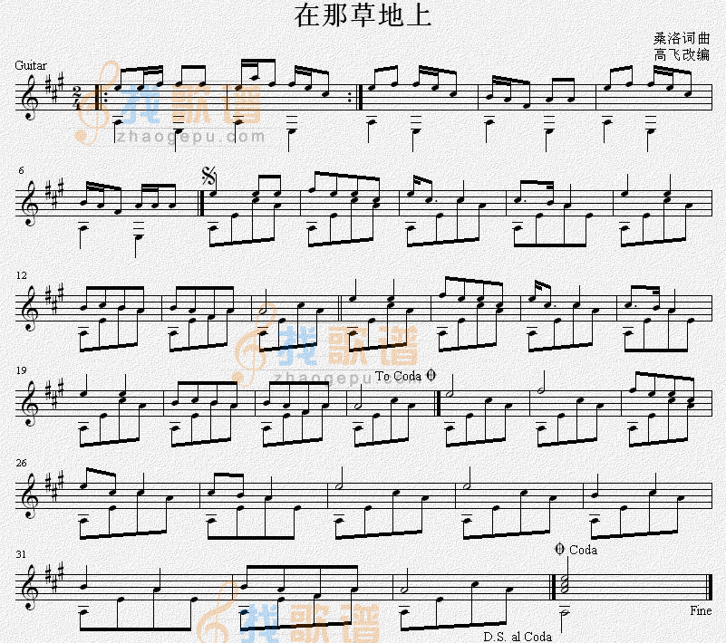 在那草地上（吉他独奏谱）