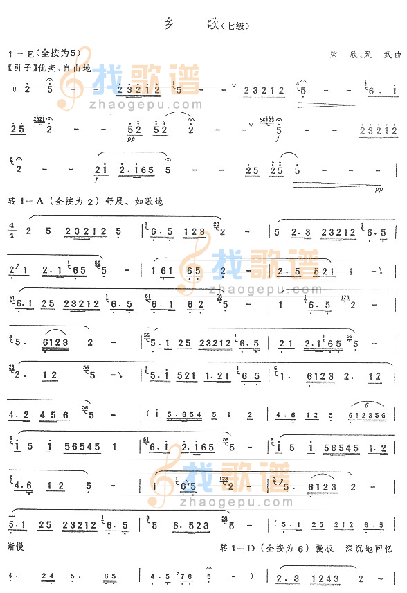 乡歌（七级）