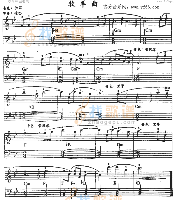 牧羊曲