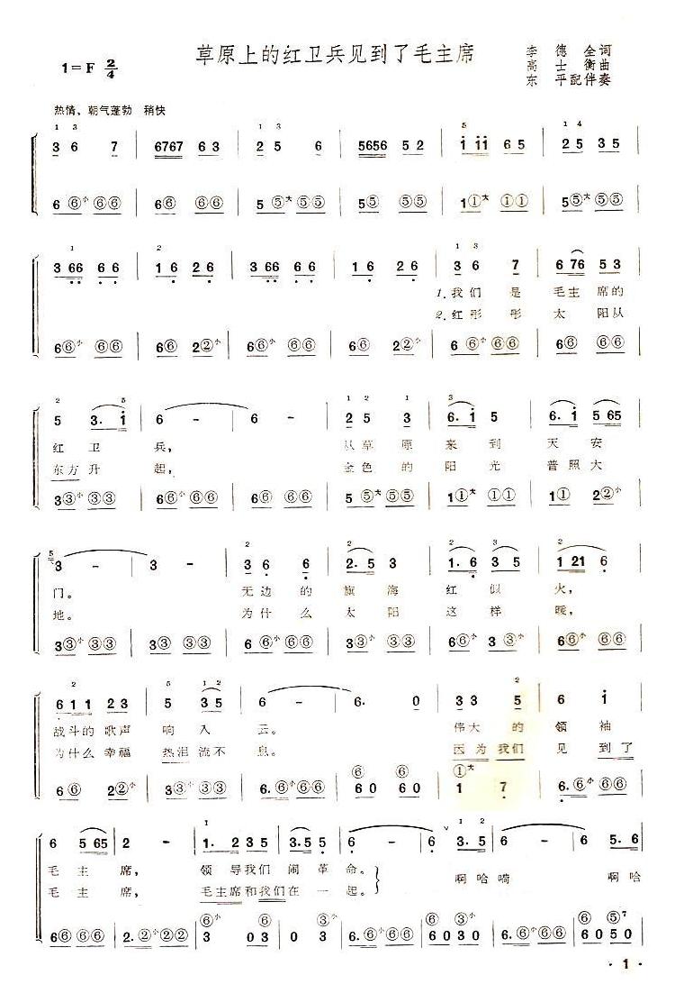 草原上的红卫兵见到了毛主席（伴奏）