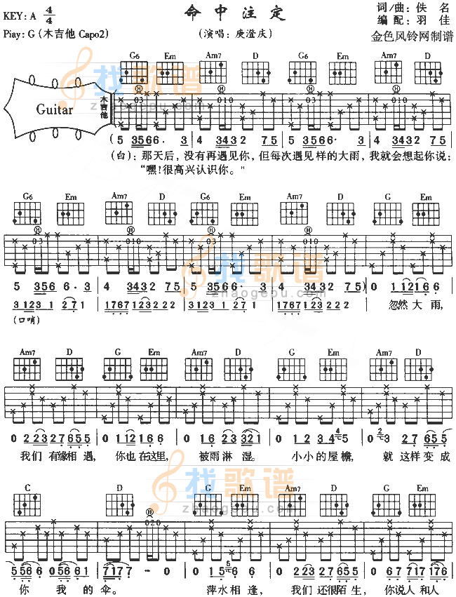 命中注定