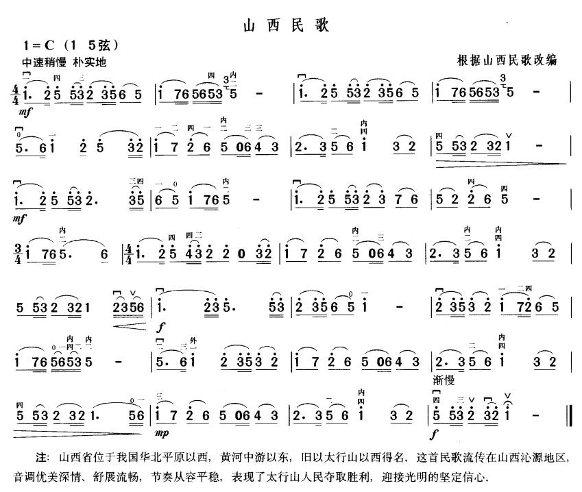 山西民歌