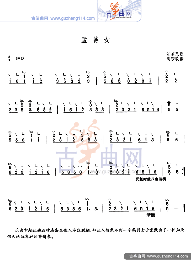 孟姜女