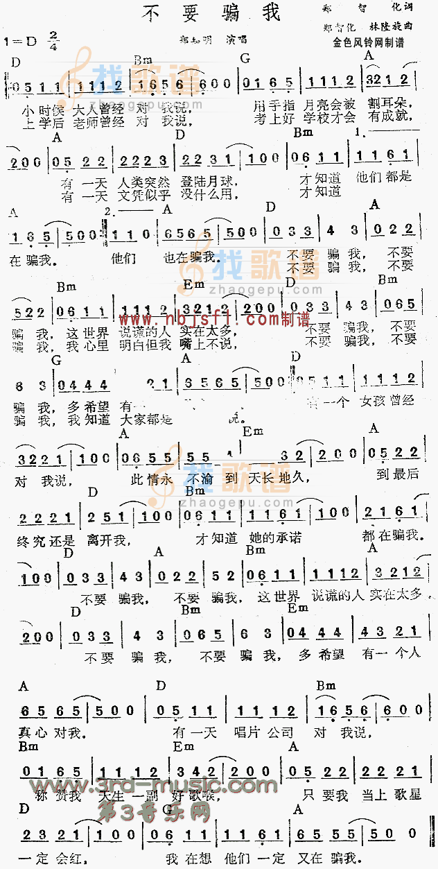 不要骗我